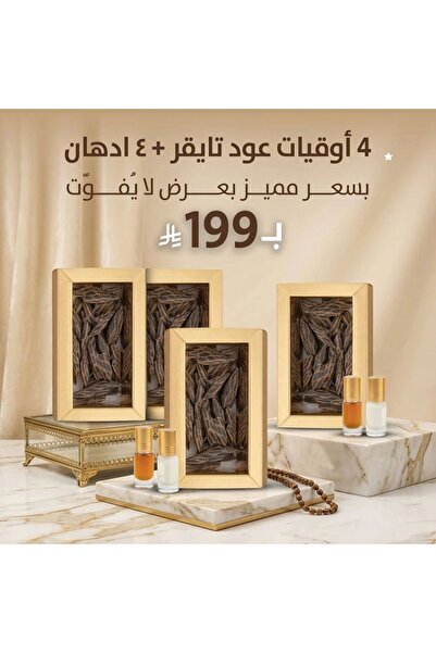MSK مجموعة عود التايقر والادهان Tiger Oud and Incense Collection