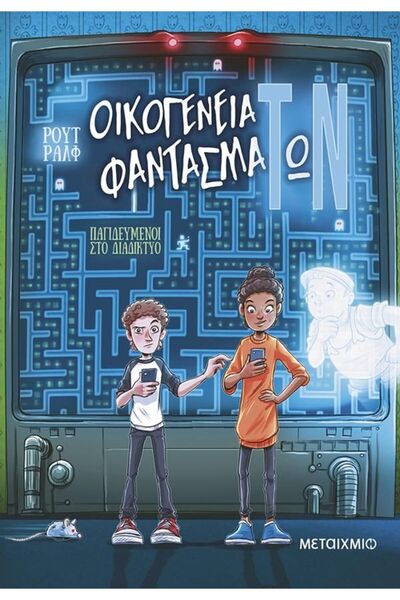 Metaichmio Book Ghost Family 2 Trapped in the Internet (84386)