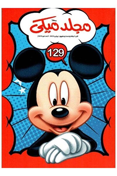 Disney Mickey Volume No. 129