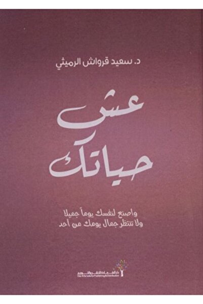Self عش حياتك
