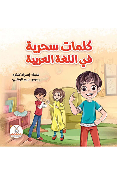BOOKKIDS كلمات سحرية في اللغة العربية