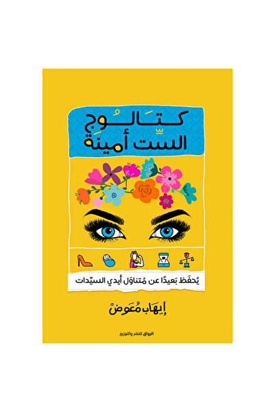 NOVEL كتالوج الست امينة