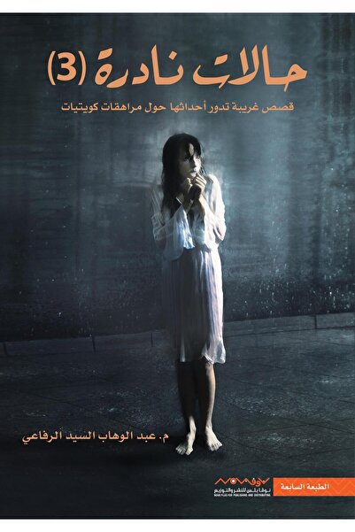 NOVAPLUS حالات نادرة 3