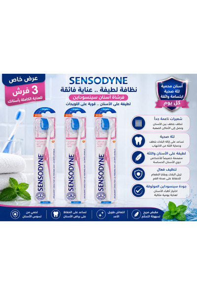 Sensodyen فرش أسنان سنسوداين سوبل (Souple) - عرض 3 فرش | شعيرات فائقة النعومة...