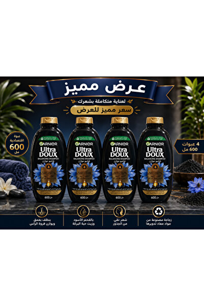 Garnier شامبو غارنييه ألترا دوكس بالفحم الأسود وزيت حبة البركة 600 مل عرض ممي...
