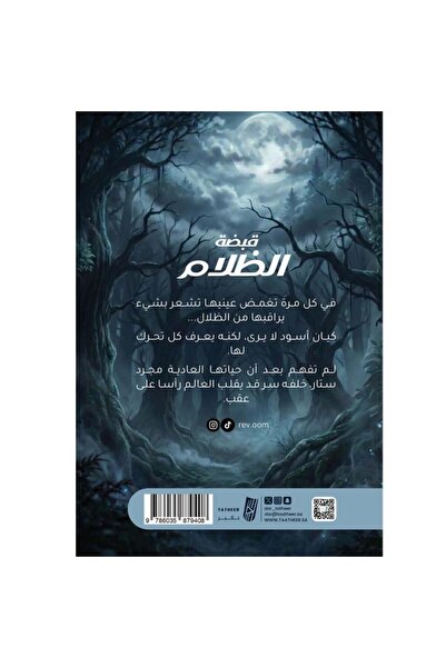 Generic قبضة الظلام
