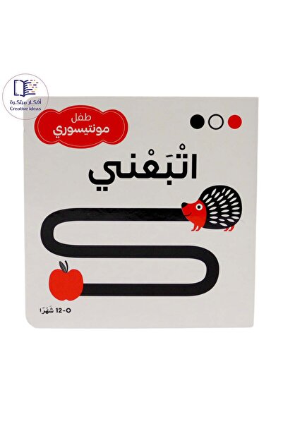 world accessories Follow Me - Montessori Child (Black, White, and Red Set)