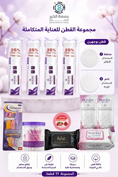 Norsina Cotton Pack for All-Round Care, 11-Piece Set for Daily Use, 100% Cott...