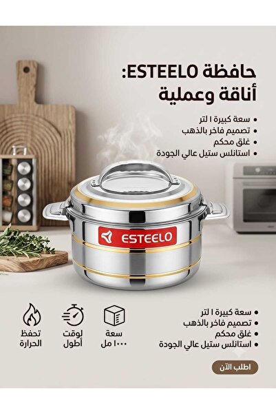 Esteelo حافظة طعام استيلو 1000 ملي هندي