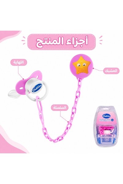 Bubbles Babyliss Silicone Pacifier with Fluted Nipple with Chain and Protective Cover, from Birth - Pink