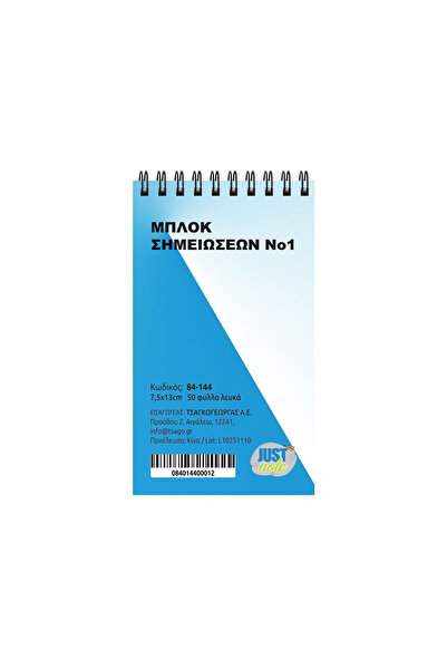 OEM Μπλοκ Σπιράλ No:1 Λευκό 50φυλ 13x7,5cm JustNote 104164 - Pack 12 pcs
