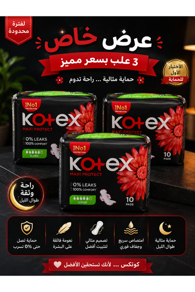 Generic Brand فوط صحية عرض كوتكس | 3 عبوات × 10 فوط | حماية يومية وراحة فائقة...
