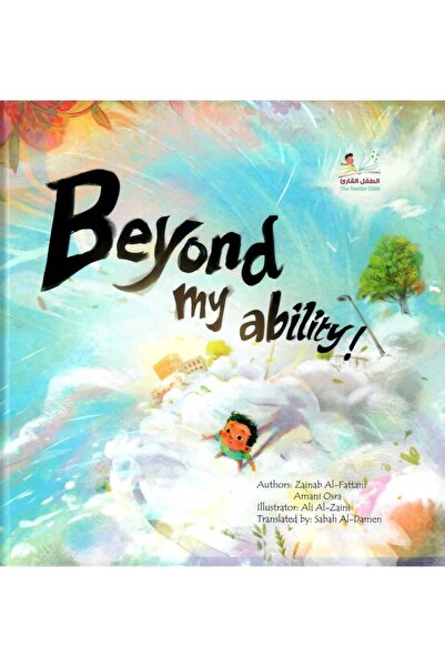 thereaderchild أكبر من قدرتي (باللغة الإنجليزية) - Beyond my ability!