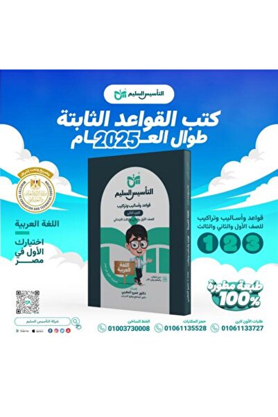 Book قواعد ونماذج وهياكل أساسيات الدراسة 2025 للصفوف الأول والثاني والثالث ال...