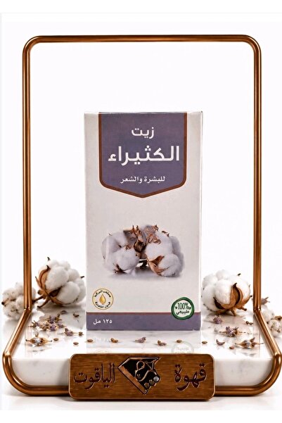 ALYAQOOT ALTHAMEEN زيت الكثيراء الطبيعي 100% – للشعر والبشرة 120 مل
