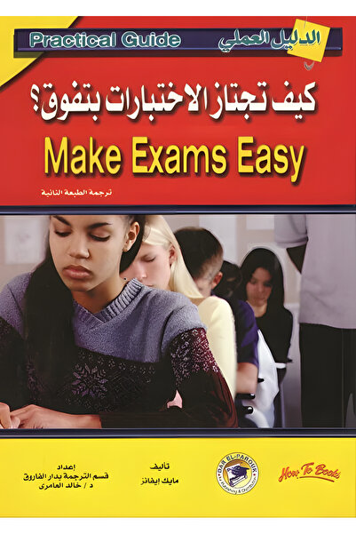 Dar Alfarouk How to Pass Exams with Excellence