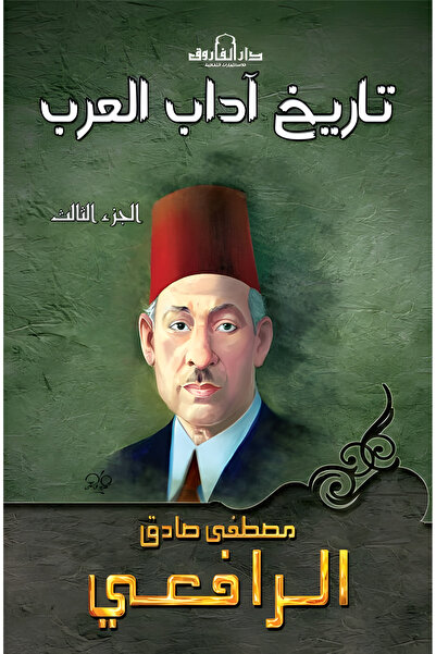 Dar Alfarouk History of Arab Manners "G3"