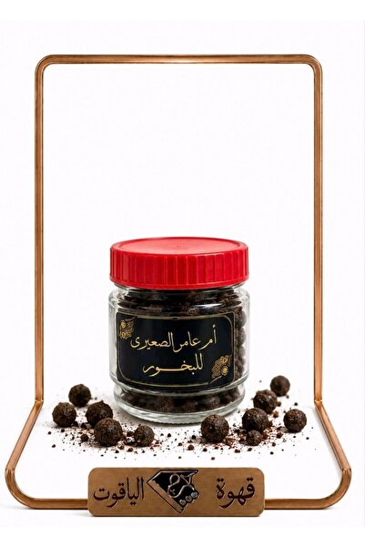 ALYAQOOT ALTHAMEEN بخور أم عامر الصيعري الفاخر - عبوة عائلية 500 غرام