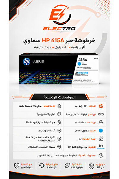 Electro حبر طابعة HP سماوي اصلي W2031A