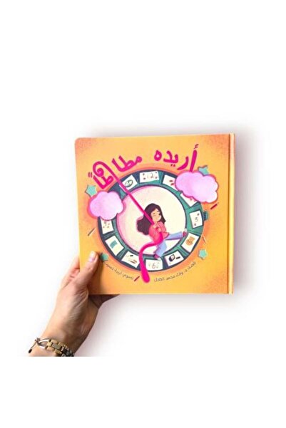 Educator Respecting and Organizing Time, I Want It Elastic - Paperback +5 - L...