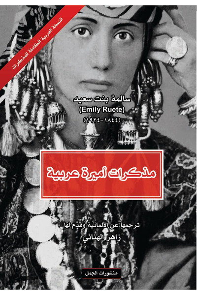 Book Memoirs of an Arabian Princess: The Complete Arabic Version of the Memoirs