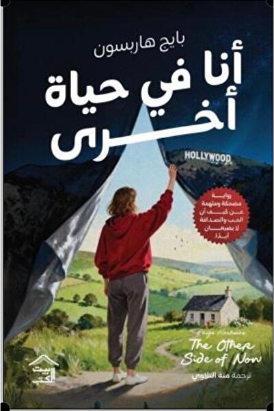 Book أنا في حياة اخرى