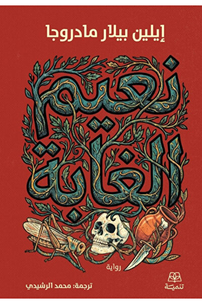 Book The Forest's Bliss Novel