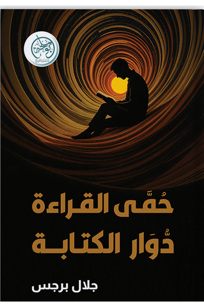 Book Fever of Reading, Dizziness of Writing
