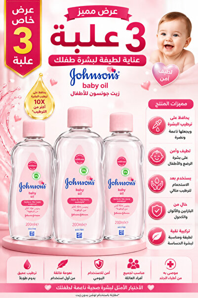 Johnson's Johnson's Baby & Kids Oil 200ml |   3-Pack Offer |   Gentle Skin Mo...