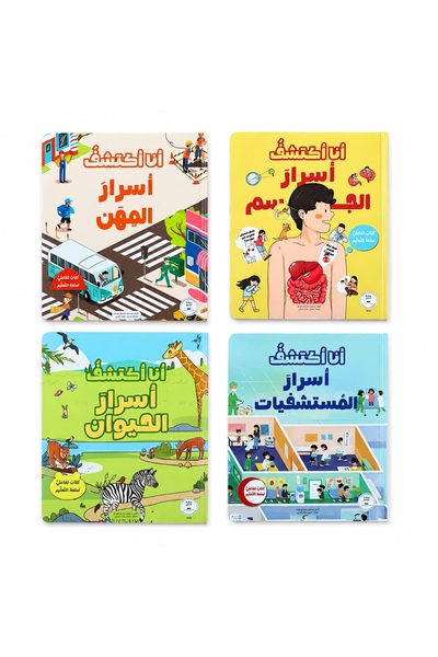 Dar Afkar Mobtakra Publishing I Discover the Secrets Series - (4 Selected Books)