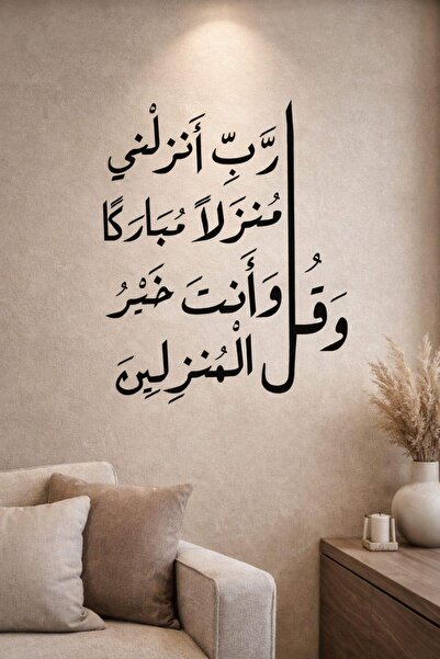 LAZORİAE Prayer of Abundance Painting, Decorative Wall Art, Islamic Wall Deco...