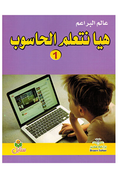 Book The World of Coding - Let's Learn Computer Science - Level 1