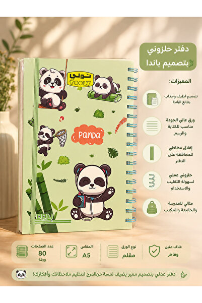 Generic Brand دفتر الباندا