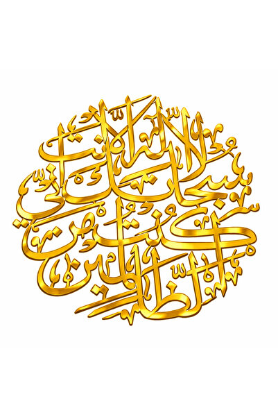 Generic Aayat-e-Karima Islamic Wall Art – Gold – 60 x 60 cm