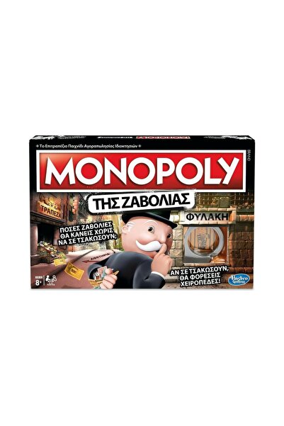 Hasbro Monopoly of Zavolia (Greek Language) (E1871)