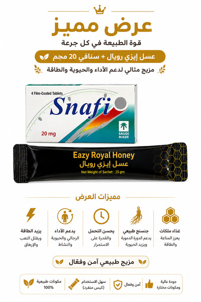 Generic Brand سنافي + عسل ايزي رويال جنسنج وغذاء ملكات | عرض مميز