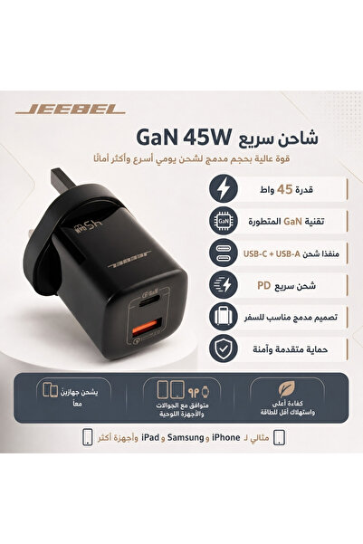 Jeebel | شاحن حائط GaN بقوة 45 وات، USB-C PD + USB-A QC3.0، شحن سريع مدمج، أسود