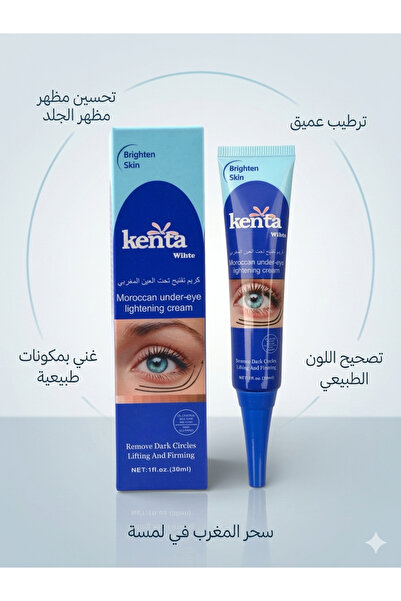 kentena wihte كريم تفتيح تحت العين من كنتا 30مل