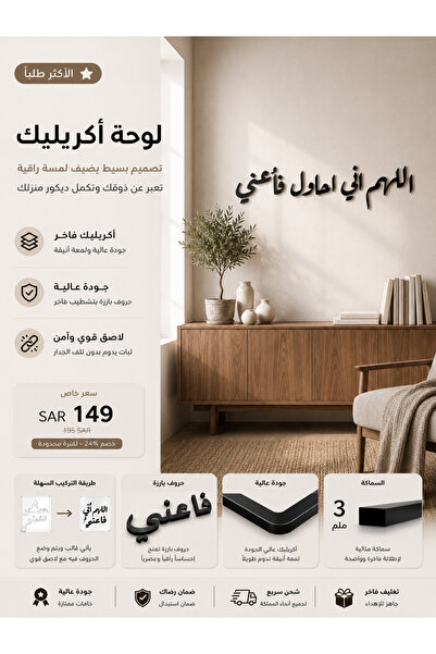 Nuqta Acrylic Panel with Strong 3m Adhesive and Laser Cutting 60X12 cm - with...