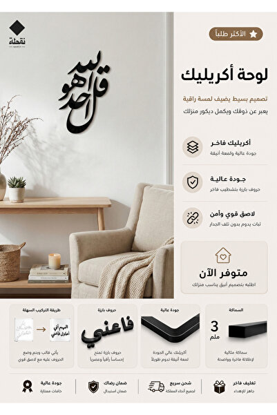 Nuqta لوحة اكريليك بلاصق قوي 3M وقص بالليزر مقاس 30 × 50 سم - بتصميم قل هو ال...