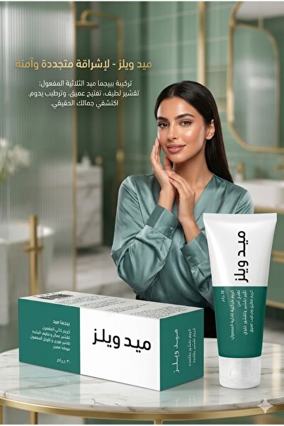 MEDWELLS ميدويلز بيجما ميد كريم تبييض البشرة تفتيح الوجه تقشير و منعم و موحد ...