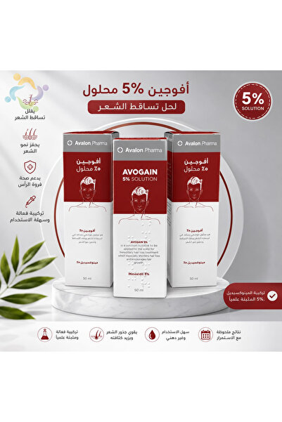 Avogain 5% Minoxidil Topical Solution بخاخ أفوجين ٥٪ ٥٠ مل (عبوة من ٣ قطع) ال...