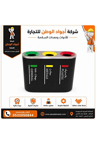 Ajwad alwatan سلة إعادة تدوير بثلاثة أقسام - أسود غير لامع، سعة 120 لتر