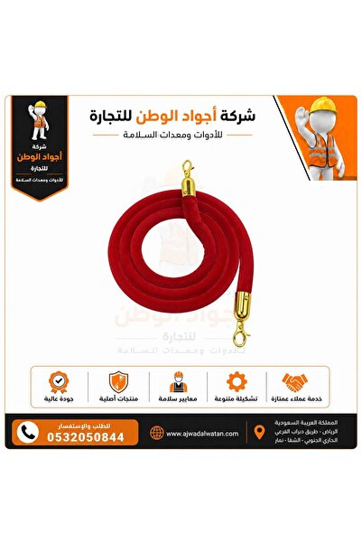 Ajwad alwatan حبل حاجز إسفنجي أحمر - راس ذهبي