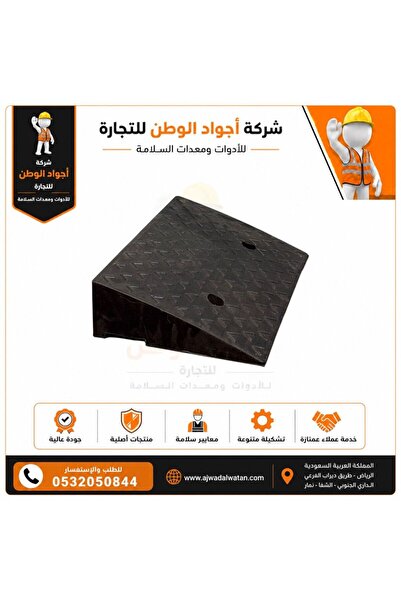 Ajwad alwatan سلم/منحدر مطاطي أسود - ارتفاع 11 سم، 50 × 42 سم
