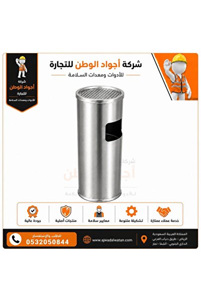 Ajwad alwatan منفضة سجائر فضية مع سلة نفايات - 60 سم