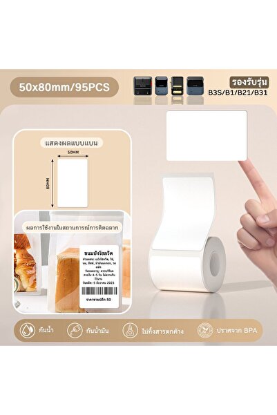 Choice28 50x80mm-95PCS Niimbot 1Roll B1 White Sticker Waterproof Paper Adhesi...