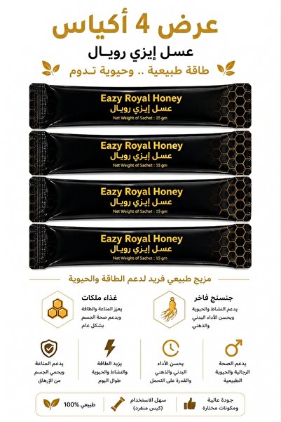 Generic Brand عسل إيزي رويال بالجنسنج وغذاء ملكات النحل | عرض 4 أكياس بسعر مميز
