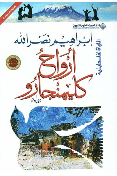 Book أرواح كليمنجارو