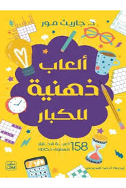 Book juice ألعاب ذهنية للكبار